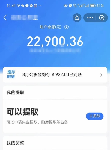 大丰提住房公积金封存原因（公积金提取提示封存）